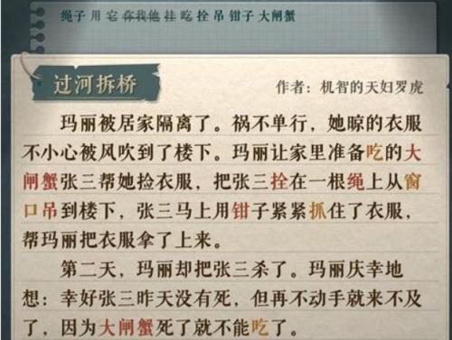 《海龟蘑菇汤》玛丽和张三通关攻略