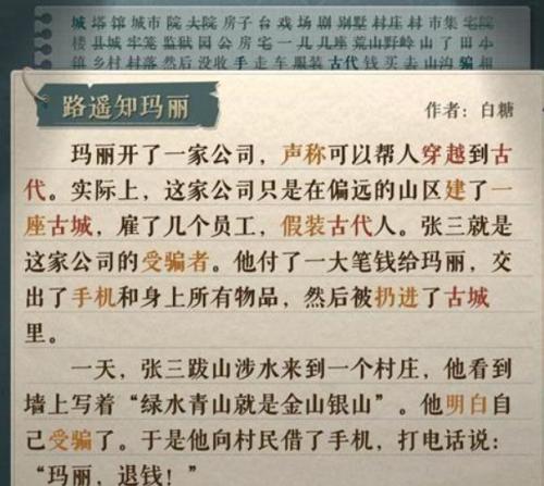 《海龟蘑菇汤》玛丽和张三通关攻略