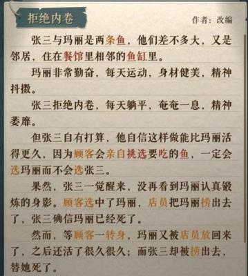 《海龟蘑菇汤》玛丽和张三通关攻略