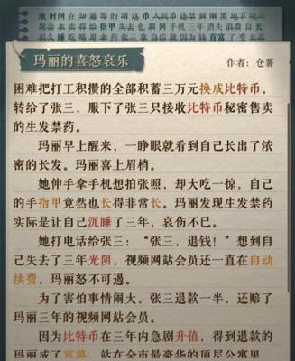 《海龟蘑菇汤》玛丽和张三通关攻略