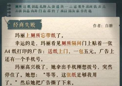 《海龟蘑菇汤》玛丽和张三通关攻略