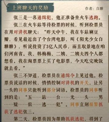 《海龟蘑菇汤》玛丽和张三通关攻略