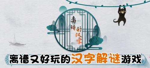 离谱的汉字堃找出20个字怎么过？离谱的汉字找出20个字堃通关攻略