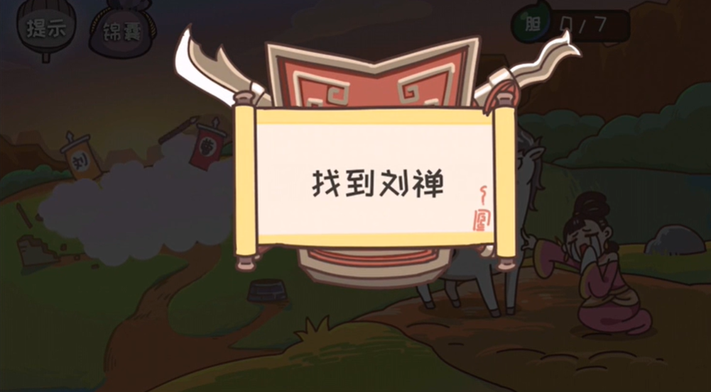 三国梗传第12关怎么过 三国梗传第12关七进又七出图文通关攻略