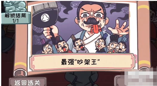 三国梗传第16关怎么过 三国梗传巧舌战群儒通关攻略