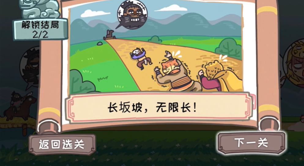 三国梗传第13关怎么过 三国梗传第13关激斗长坂坡图文通关攻略