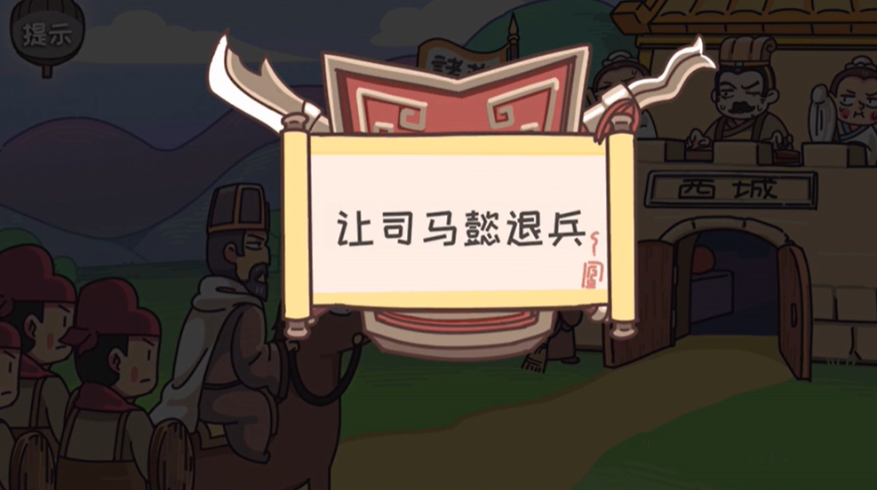 三国梗传第14关怎么过 三国梗传第14关空城演妙计图文通关攻略
