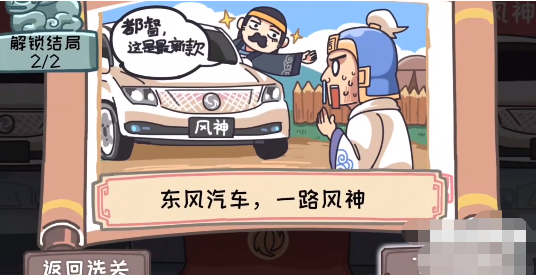 三国梗传第15关怎么过 三国梗传第15关孔明借东风通关攻略