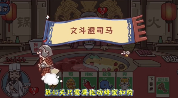 三国哈哈哈第45关攻略 三国哈哈哈第45关图文攻略