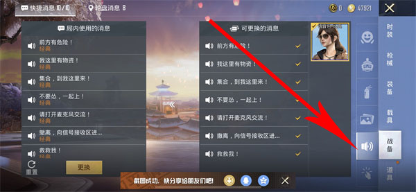 和平精英怎么使用语音包？和平精英使用语音包攻略