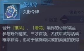 剑侠世界3苍狼令怎么获取？剑侠世界3攻略推荐
