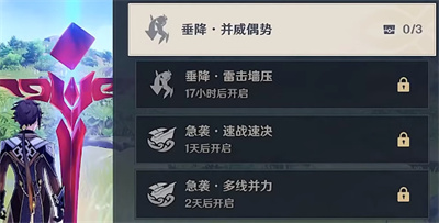 原神2.8版本追想练行第一关垂降并威偶势怎么完成？追想练行第一关垂降并威偶势攻略