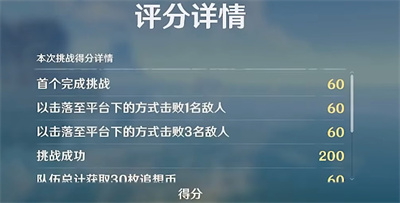 原神2.8版本追想练行第一关垂降并威偶势怎么完成？追想练行第一关垂降并威偶势攻略