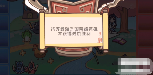 三国梗传第24关怎么过 三国梗传第24关三国农药团通关攻略