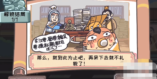 三国梗传第25关怎么过 三国梗传第25关乐不思蜀通关攻略