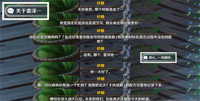《原神》3.1佳酿节砂糖彩蛋位置攻略介绍