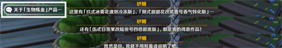 《原神》3.1佳酿节砂糖彩蛋位置攻略介绍