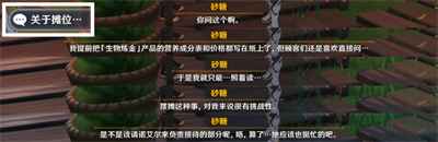 《原神》3.1佳酿节砂糖彩蛋位置攻略介绍