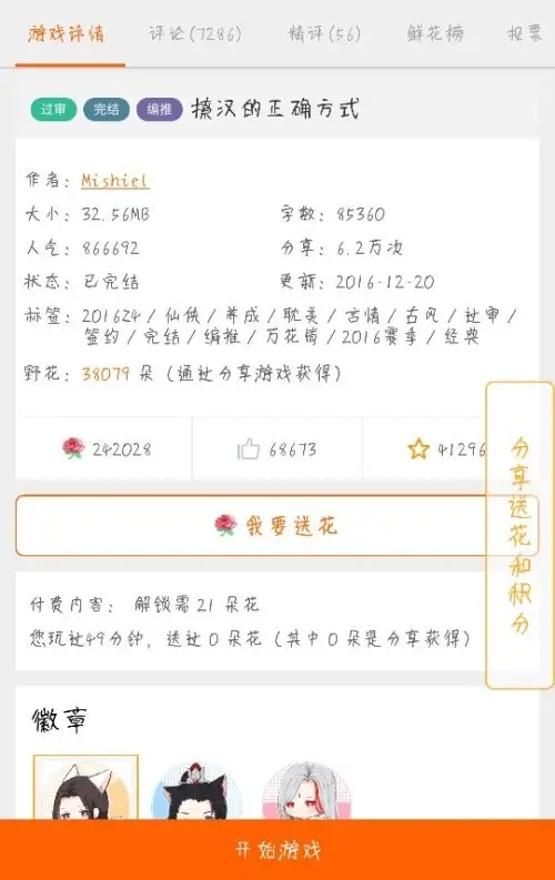 橙光游戏鲜花使用技巧有哪些？橙光游戏鲜花使用攻略