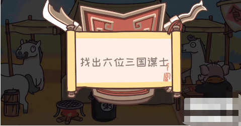 三国梗传第22关怎么过 三国梗传三国六谋士通关攻略
