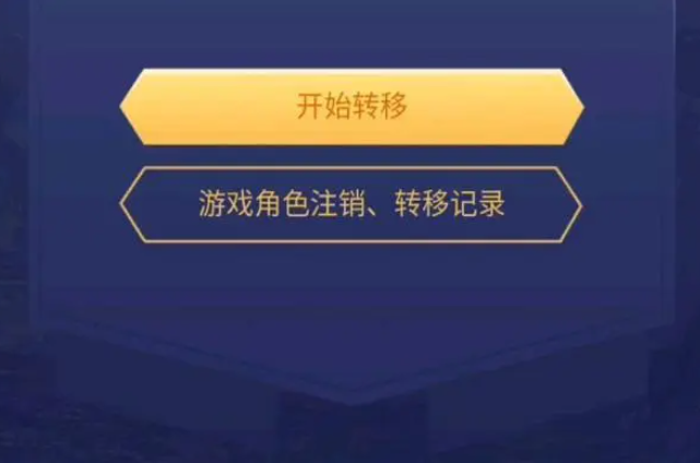 cf手游怎么转服 cf手游安卓服转苹果服图文攻略