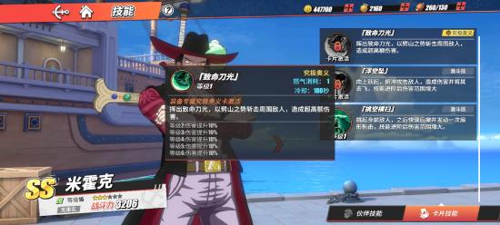 热血航线鹰眼米霍克技能详解 热血航线鹰眼米霍克路技能属性攻略