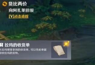 原神货比两价攻略 原神货比两价图文攻略
