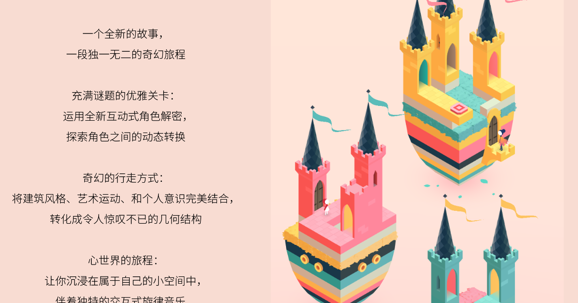 纪念碑谷2第十章怎么过 纪念碑谷2第十章植物园图文攻略