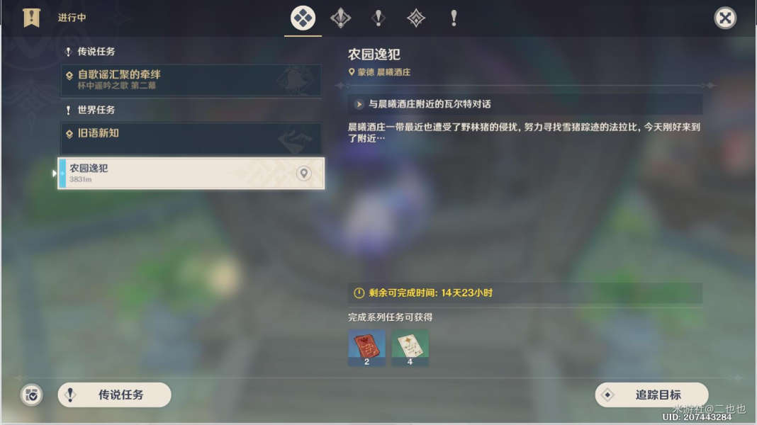 原神农园逸犯任务攻略 原神秋野防灾记捕获阶段任务流程