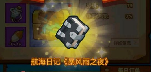疯狂骑士团航海日记怎么钓 疯狂骑士团钓航海日记攻略