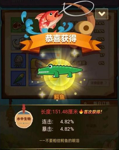 疯狂骑士团鳄鱼怎么钓 疯狂骑士团钓鳄鱼攻略