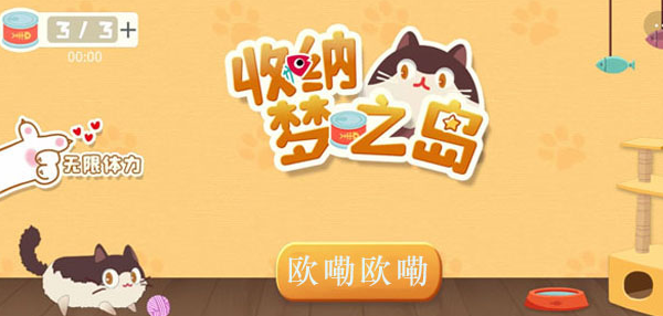 收纳梦之岛欧嘞欧嘞攻略 收纳梦之岛欧嘞欧嘞图文攻略