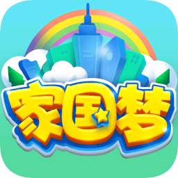 家国梦城市任务第九阶段怎么样?家国梦攻略推荐