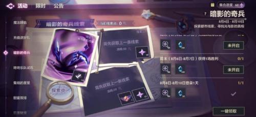 金铲铲之战暗影的奇兵怎么玩？金铲铲之战暗影的奇兵攻略