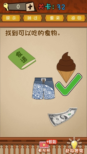 最强的大脑第32关如何通关？最强的大脑攻略详解