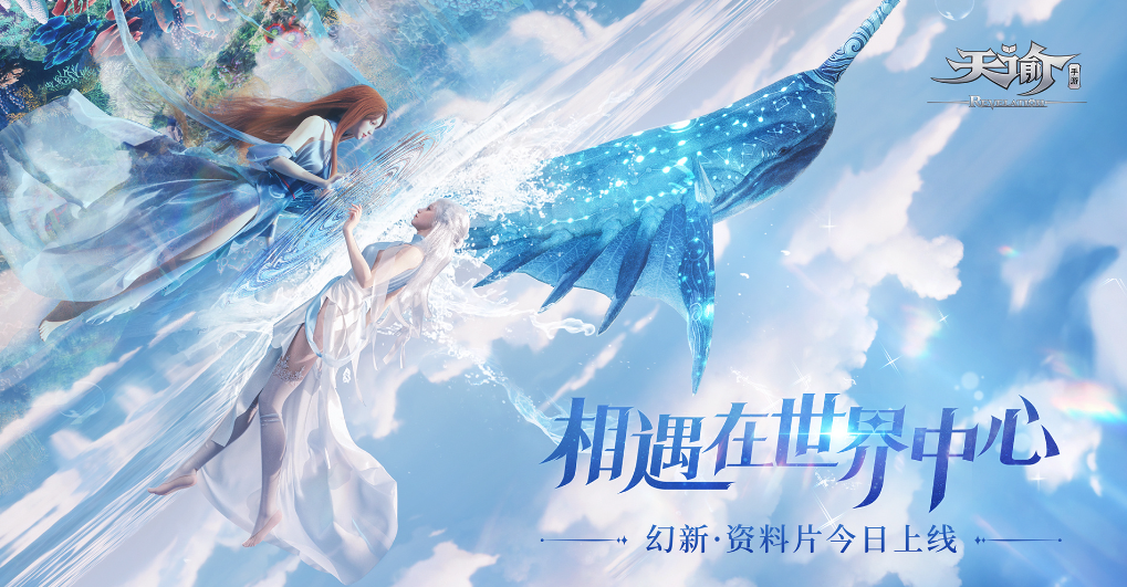 天谕手游仰望星空任务怎么做 天谕手游仰望星空任务完成攻略