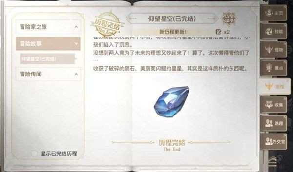 天谕手游仰望星空任务怎么做 天谕手游仰望星空任务完成攻略