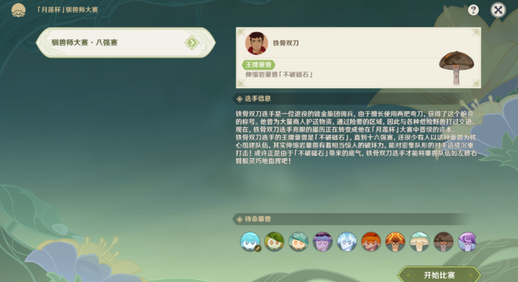 原神难以揣测的心理防线攻略 原神3.2智巧灵蕈大竞逐难以揣测的心理防线图文攻略