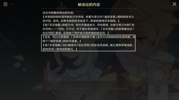 原神难以揣测的心理防线攻略 原神3.2智巧灵蕈大竞逐难以揣测的心理防线图文攻略