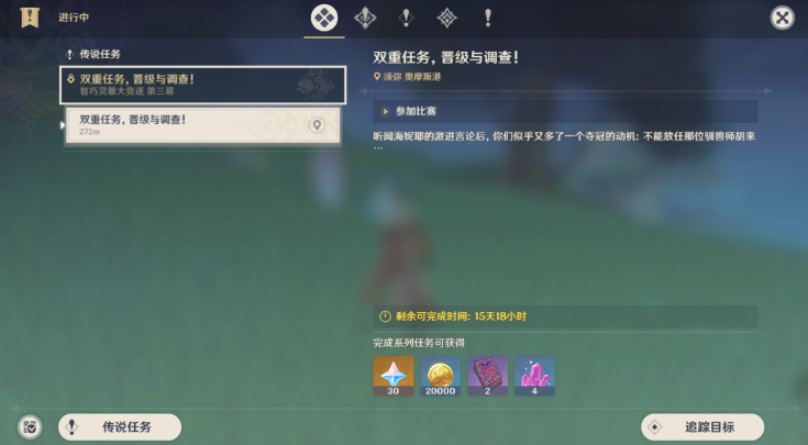 原神双重任务晋级与调查攻略 原神3.2智巧灵蕈大竞逐双重任务晋级与调查图文攻略