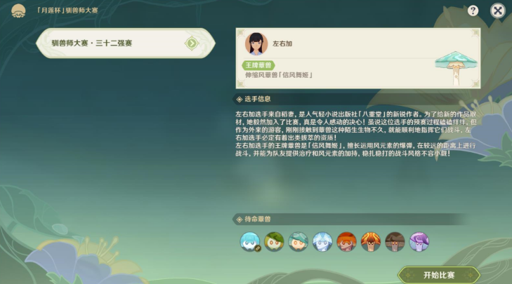 原神双重任务晋级与调查攻略 原神3.2智巧灵蕈大竞逐双重任务晋级与调查图文攻略