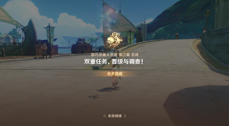 原神双重任务晋级与调查攻略 原神3.2智巧灵蕈大竞逐双重任务晋级与调查图文攻略