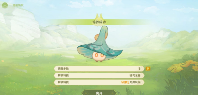 原神潜能焕发第三天攻略 原神3.2智巧灵蕈大竞逐潜能焕发第三天图文攻略