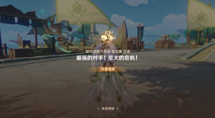 原神最强的对手至大的危机攻略 原神智巧灵蕈大竞逐最强的对手至大的危机图文攻略