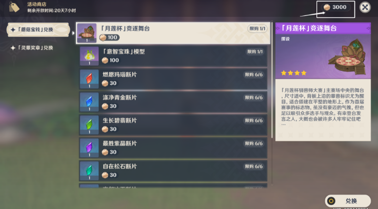 原神最强的对手至大的危机攻略 原神智巧灵蕈大竞逐最强的对手至大的危机图文攻略