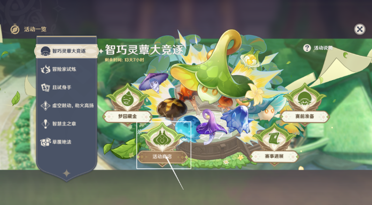 原神最强的对手至大的危机攻略 原神智巧灵蕈大竞逐最强的对手至大的危机图文攻略
