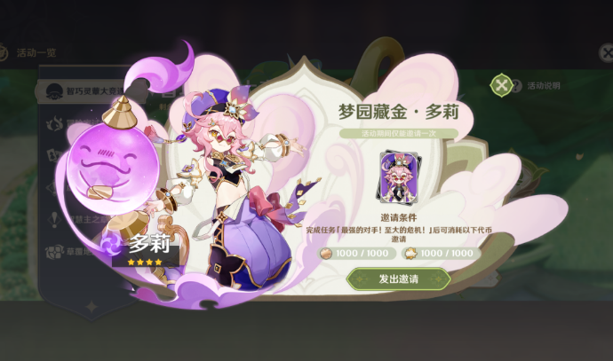 原神最强的对手至大的危机攻略 原神智巧灵蕈大竞逐最强的对手至大的危机图文攻略