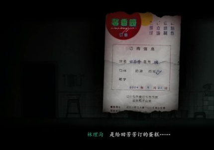 烟火第一章怎么过 烟火第一章铃图文攻略
