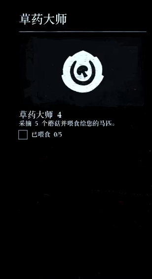 荒野大镖客2草药大师挑战4攻略 荒野大镖客2草药大师挑战4图文攻略