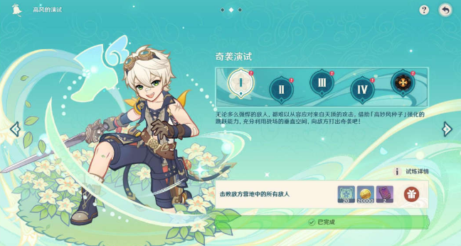 《原神》奇袭演试攻略